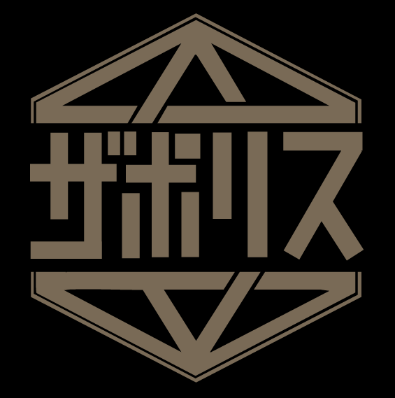 ザポリス